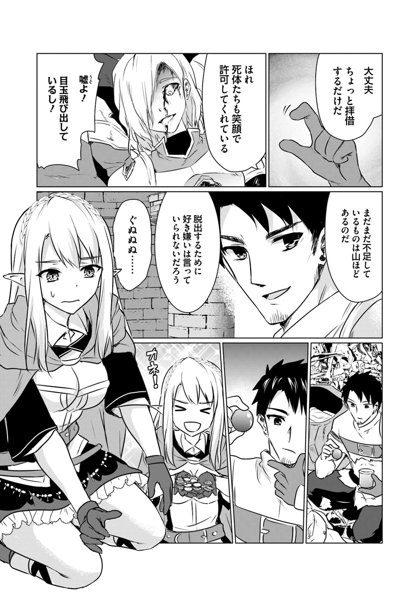 ホームレス転生 異世界で自由すぎる自給自足生活 Chap 3.2 - Next Chap 4.2