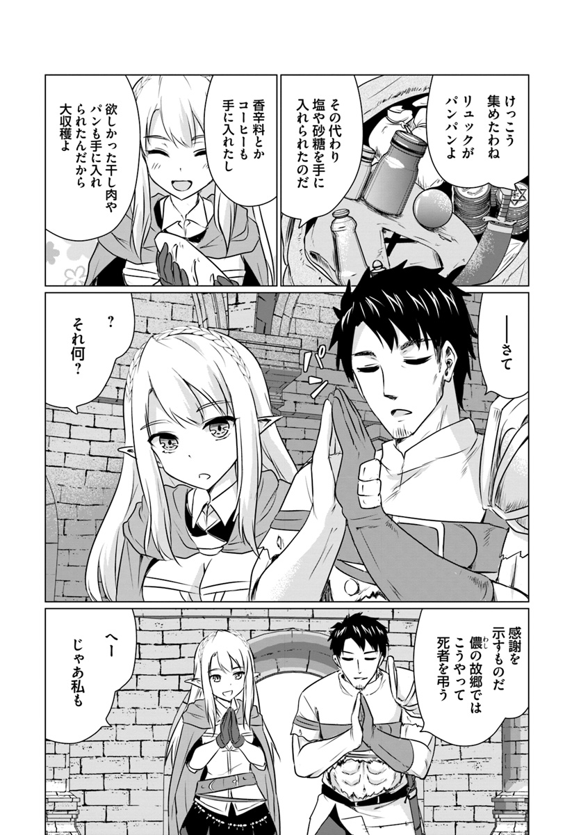 ホームレス転生 異世界で自由すぎる自給自足生活 Chap 3.2 - Next Chap 4.2