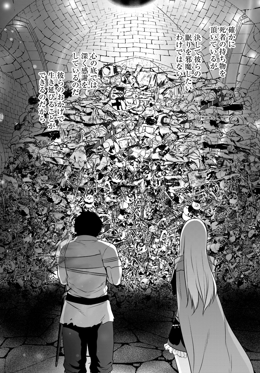 ホームレス転生 異世界で自由すぎる自給自足生活 Chap 3.2 - Next Chap 4.2