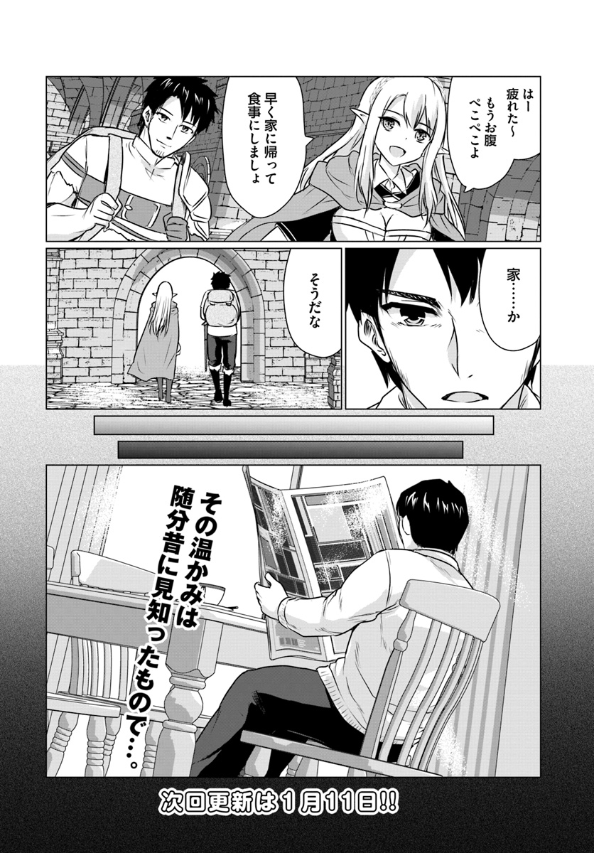ホームレス転生 異世界で自由すぎる自給自足生活 Chap 3.2 - Next Chap 4.2