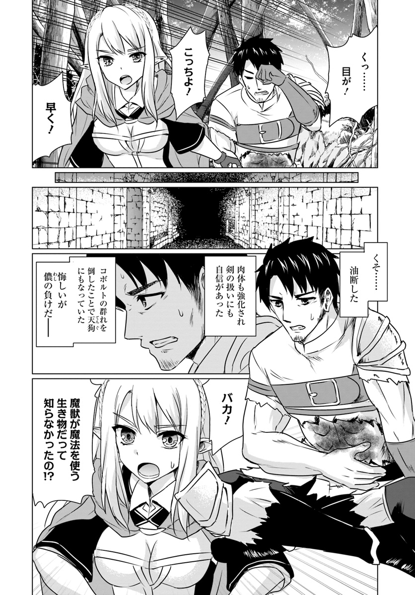 ホームレス転生 異世界で自由すぎる自給自足生活 Chap 3.2 - Next Chap 4.2