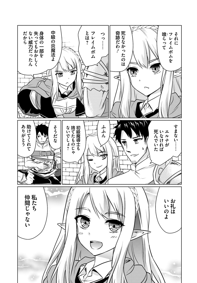 ホームレス転生 異世界で自由すぎる自給自足生活 Chap 3.2 - Next Chap 4.2