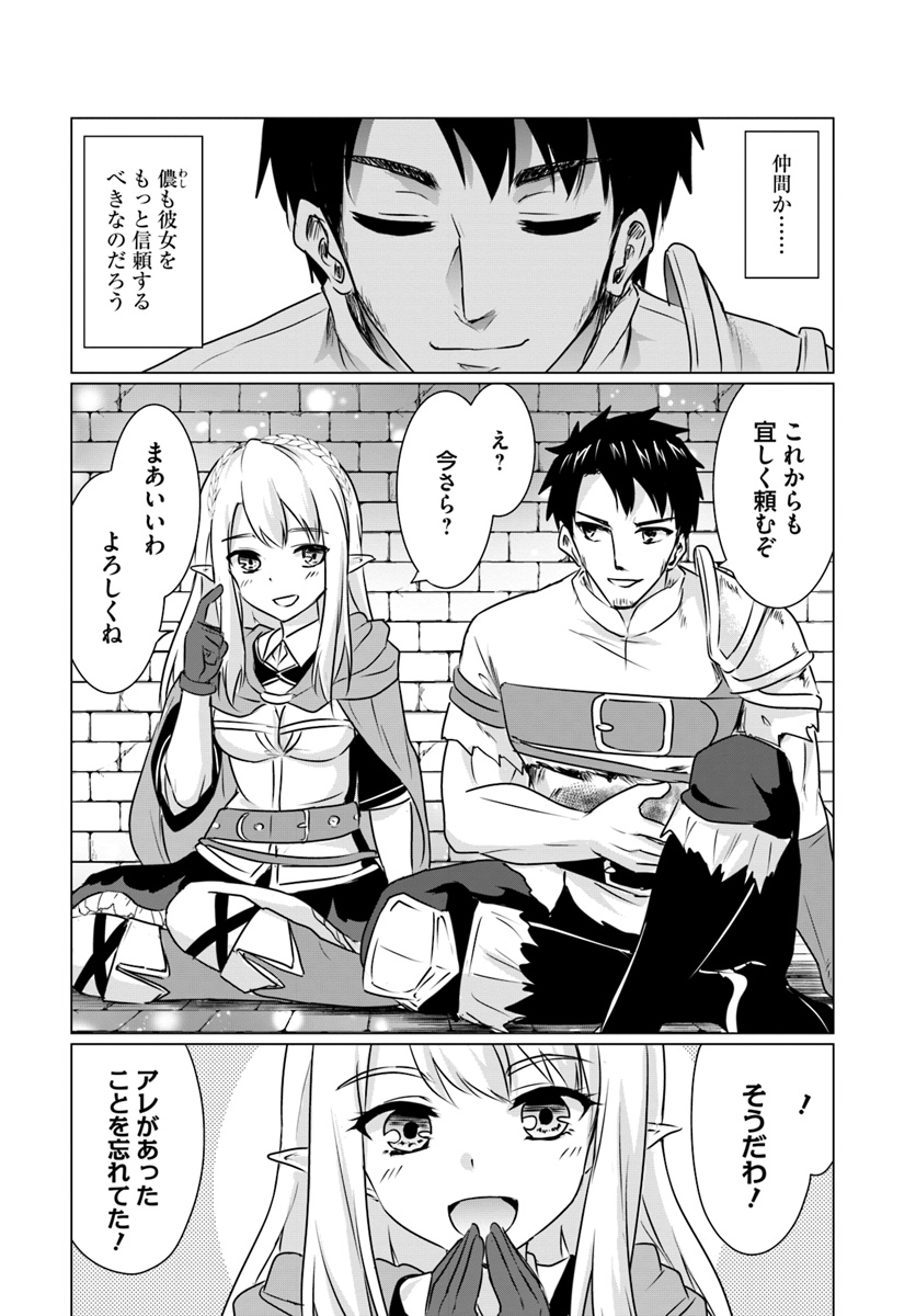 ホームレス転生 異世界で自由すぎる自給自足生活 Chap 3.2 - Next Chap 4.2