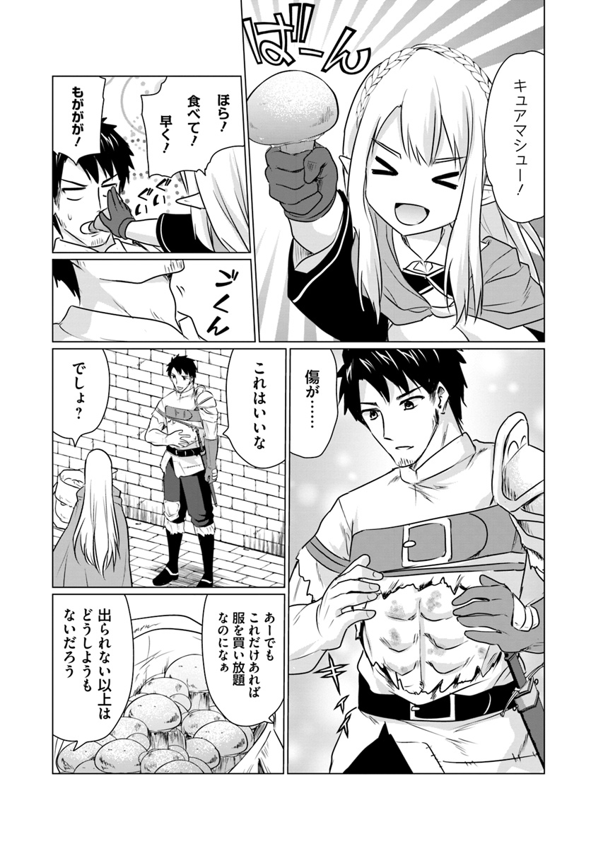ホームレス転生 異世界で自由すぎる自給自足生活 Chap 3.2 - Next Chap 4.2