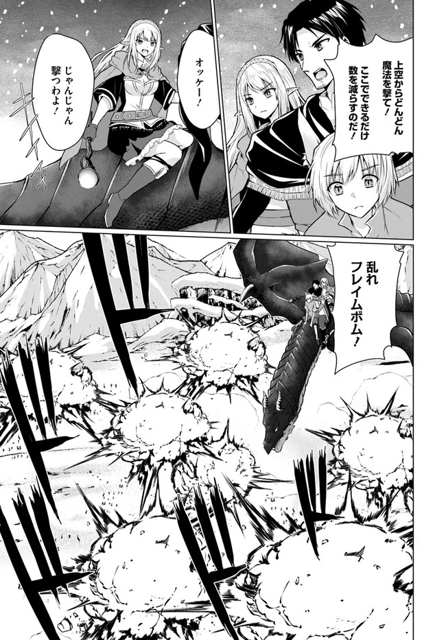 ホームレス転生 異世界で自由すぎる自給自足生活 Chap 30.1 - Next Chap 31.1