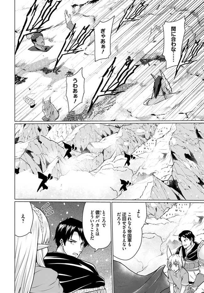 ホームレス転生 異世界で自由すぎる自給自足生活 Chap 30.1 - Next Chap 31.1