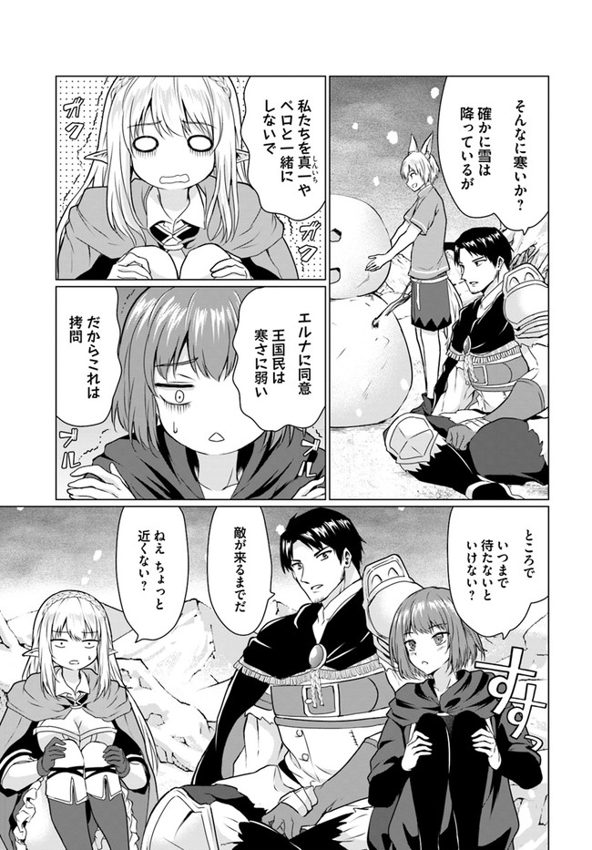 ホームレス転生 異世界で自由すぎる自給自足生活 Chap 30.1 - Next Chap 31.1