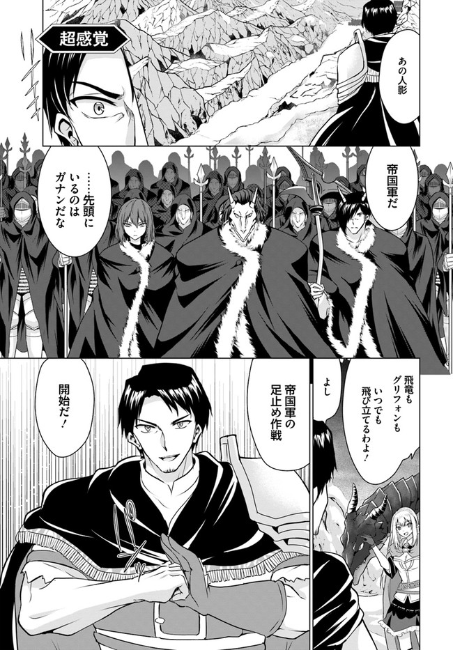 ホームレス転生 異世界で自由すぎる自給自足生活 Chap 30.1 - Next Chap 31.1