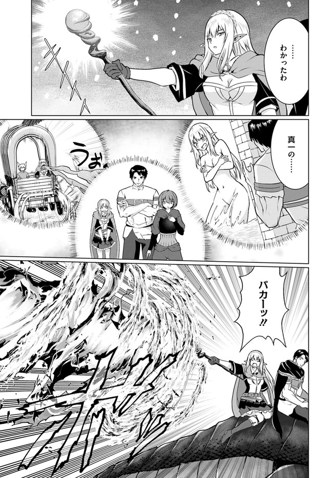 ホームレス転生 異世界で自由すぎる自給自足生活 Chap 30.1 - Next Chap 31.1