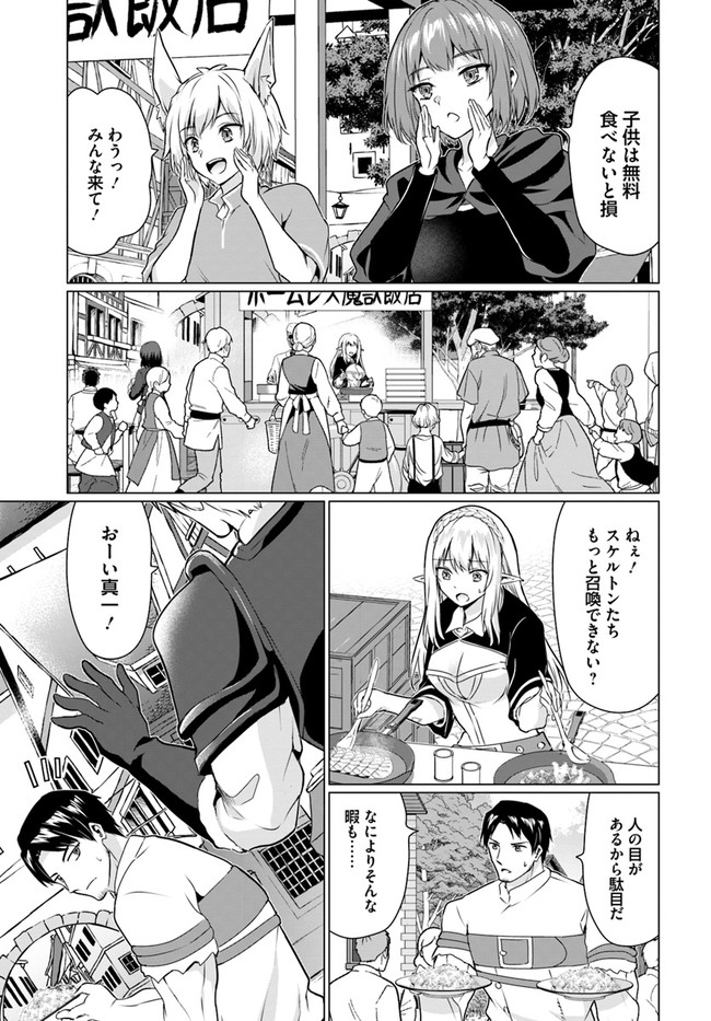 ホームレス転生 異世界で自由すぎる自給自足生活 Chap 30.2 - Next Chap 31.2