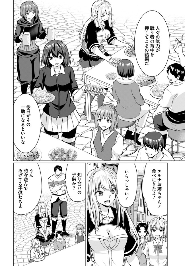 ホームレス転生 異世界で自由すぎる自給自足生活 Chap 30.2 - Next Chap 31.2