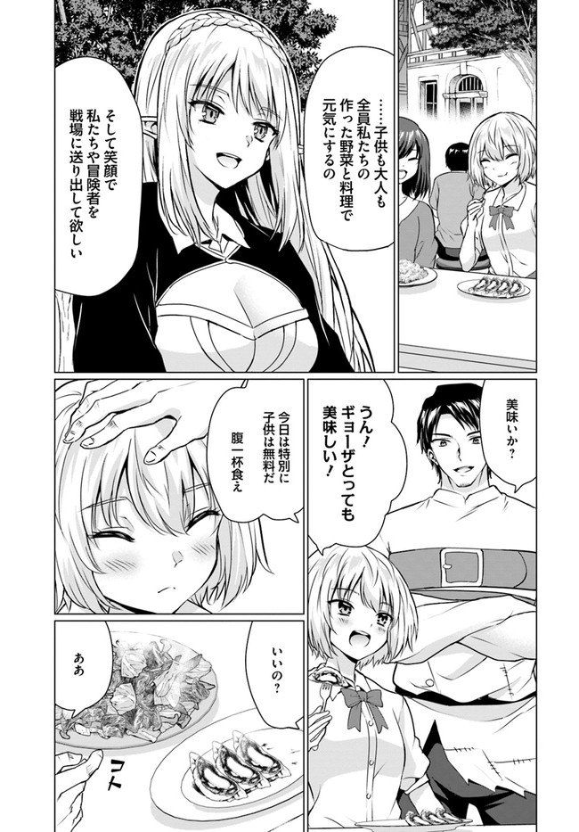 ホームレス転生 異世界で自由すぎる自給自足生活 Chap 30.2 - Next Chap 31.2