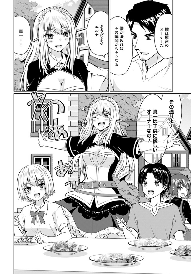 ホームレス転生 異世界で自由すぎる自給自足生活 Chap 30.2 - Next Chap 31.2