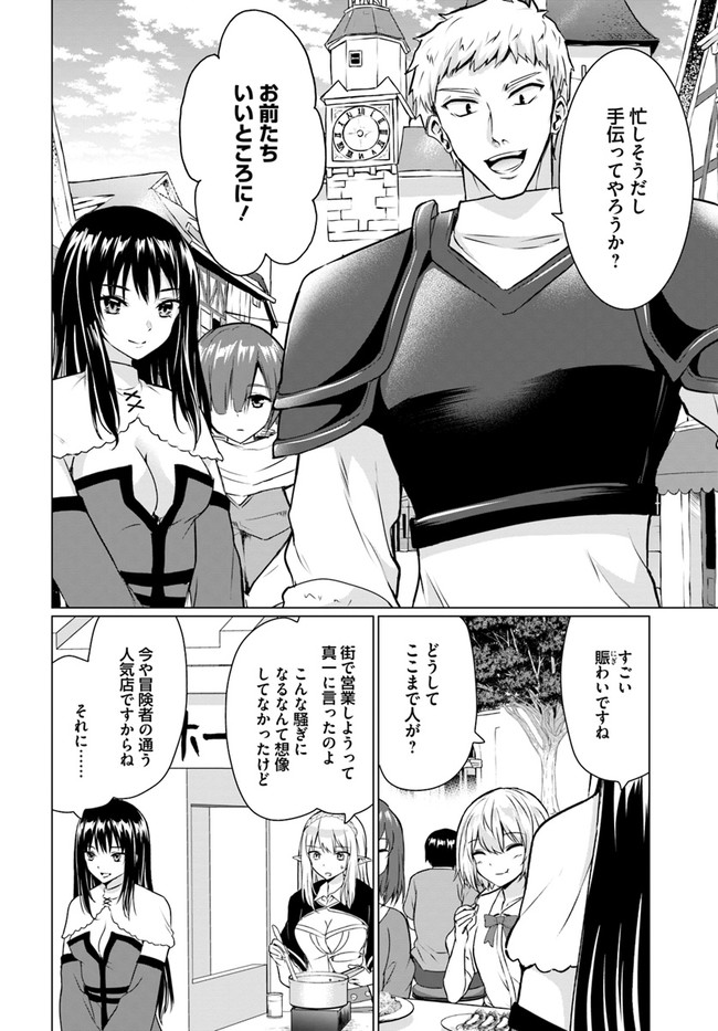 ホームレス転生 異世界で自由すぎる自給自足生活 Chap 30.2 - Next Chap 31.2