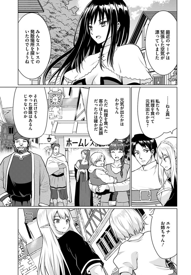 ホームレス転生 異世界で自由すぎる自給自足生活 Chap 30.2 - Next Chap 31.2