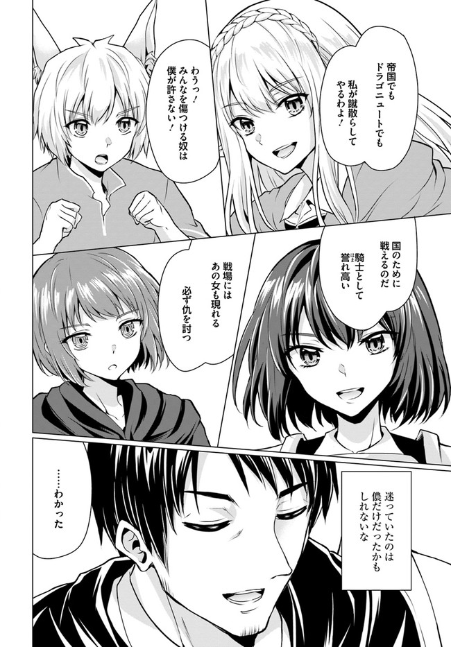 ホームレス転生 異世界で自由すぎる自給自足生活 Chap 30.2 - Next Chap 31.2