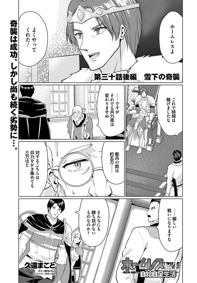 ホームレス転生 異世界で自由すぎる自給自足生活 Chap 30.2 - Next Chap 31.2