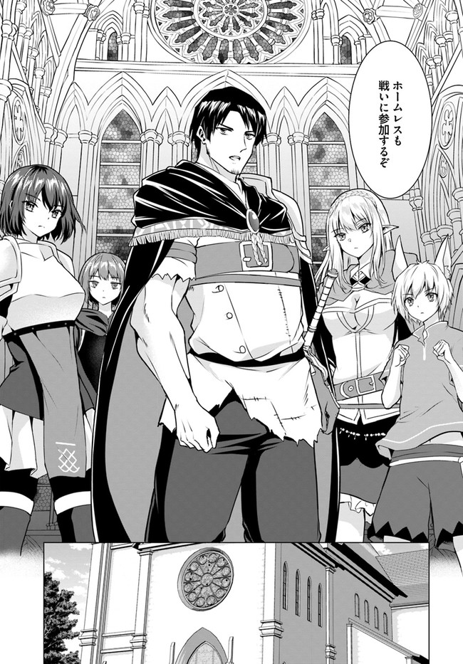 ホームレス転生 異世界で自由すぎる自給自足生活 Chap 30.2 - Next Chap 31.2