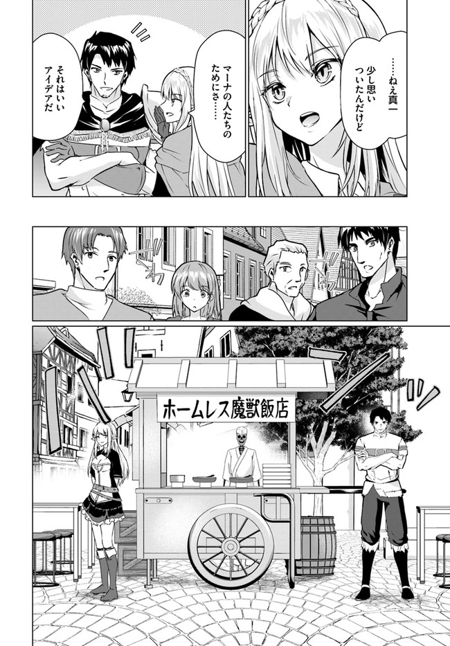 ホームレス転生 異世界で自由すぎる自給自足生活 Chap 30.2 - Next Chap 31.2