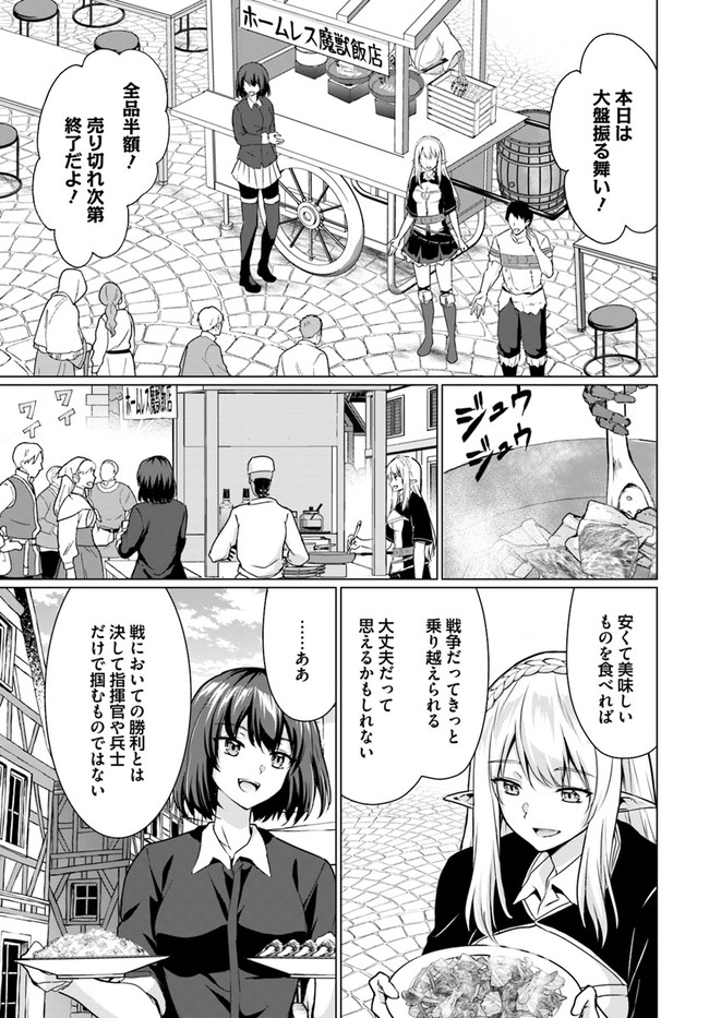 ホームレス転生 異世界で自由すぎる自給自足生活 Chap 30.2 - Next Chap 31.2