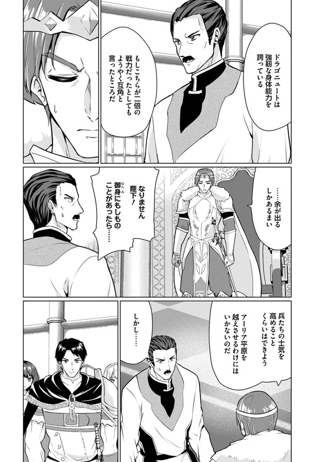 ホームレス転生 異世界で自由すぎる自給自足生活 Chap 30.2 - Next Chap 31.2