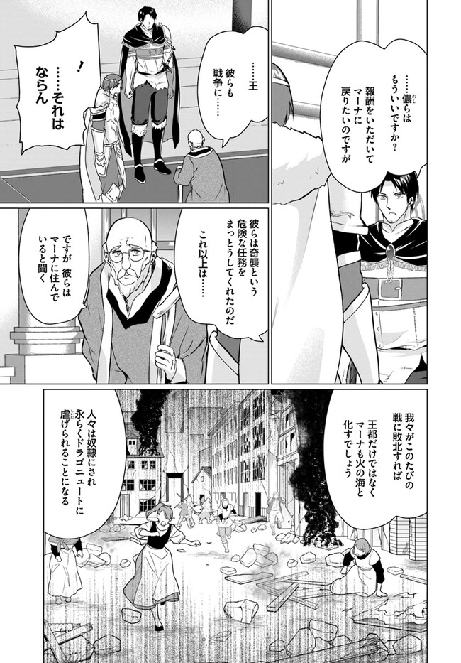 ホームレス転生 異世界で自由すぎる自給自足生活 Chap 30.2 - Next Chap 31.2