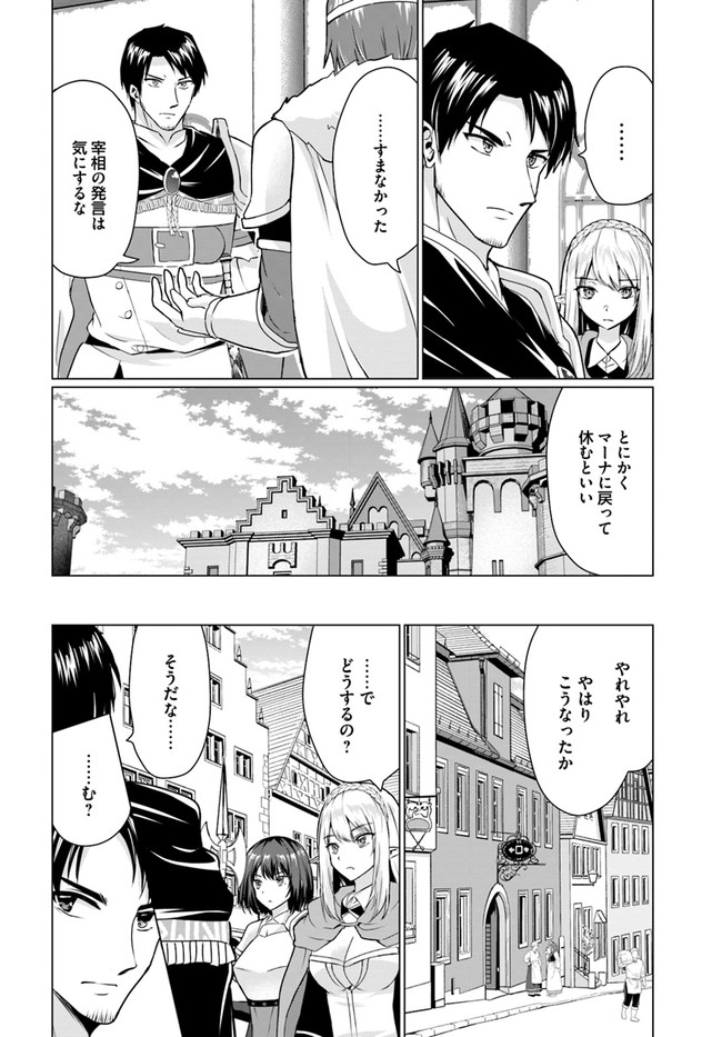 ホームレス転生 異世界で自由すぎる自給自足生活 Chap 30.2 - Next Chap 31.2