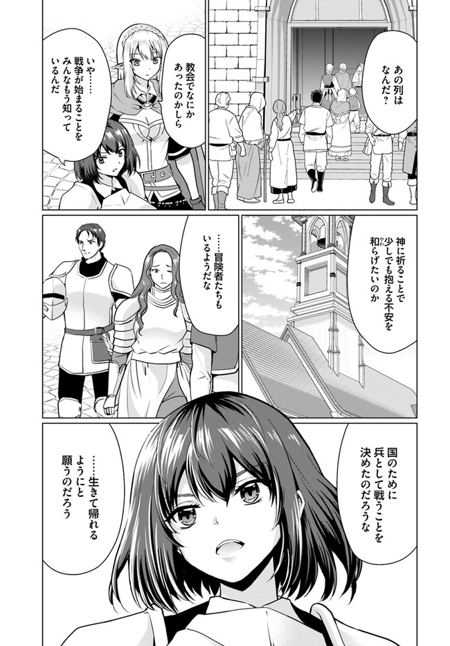 ホームレス転生 異世界で自由すぎる自給自足生活 Chap 30.2 - Next Chap 31.2