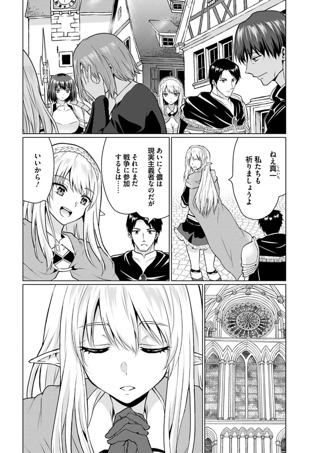 ホームレス転生 異世界で自由すぎる自給自足生活 Chap 30.2 - Next Chap 31.2