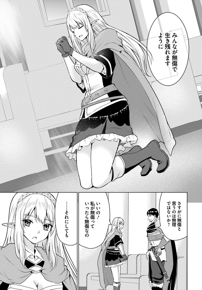 ホームレス転生 異世界で自由すぎる自給自足生活 Chap 30.2 - Next Chap 31.2