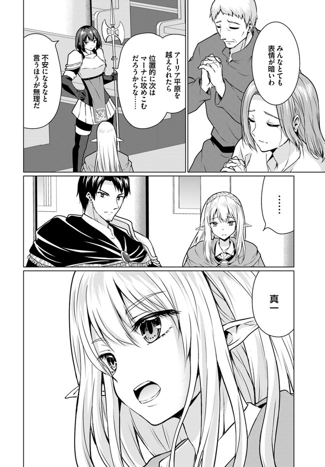 ホームレス転生 異世界で自由すぎる自給自足生活 Chap 30.2 - Next Chap 31.2