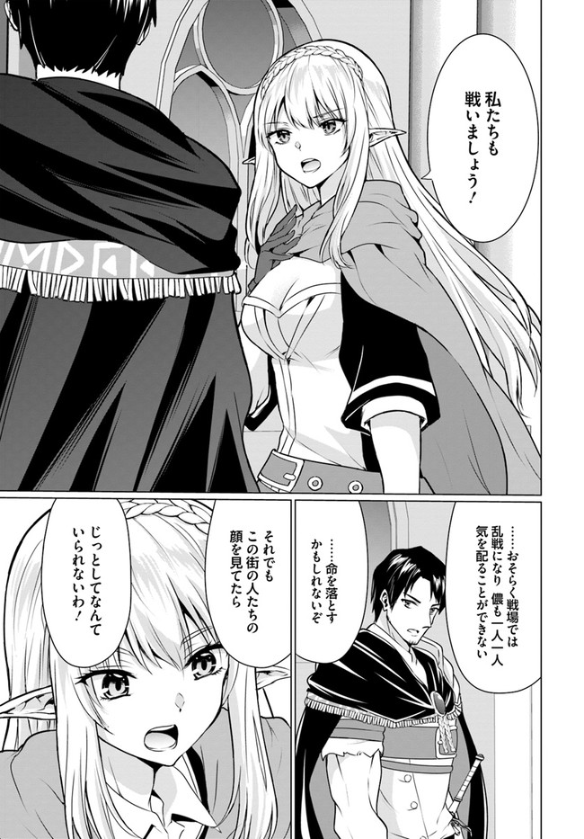 ホームレス転生 異世界で自由すぎる自給自足生活 Chap 30.2 - Next Chap 31.2