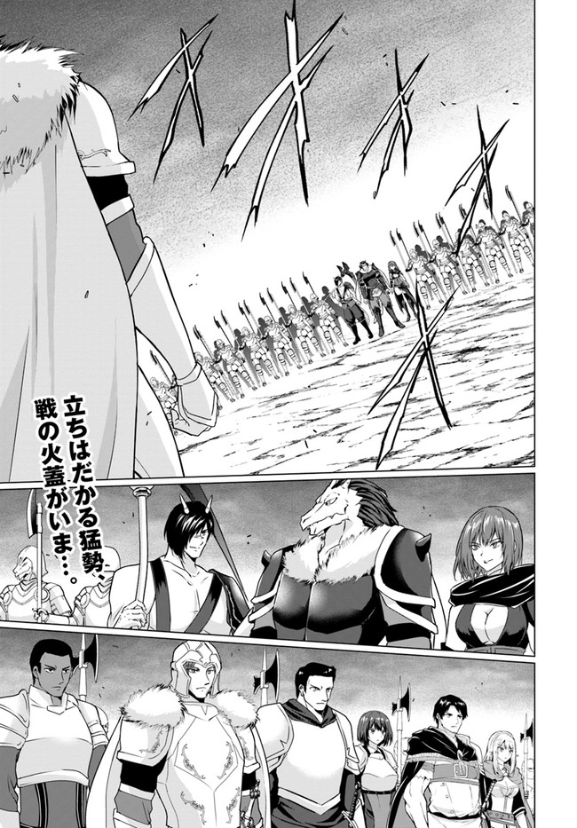 ホームレス転生 異世界で自由すぎる自給自足生活 Chap 31.1 - Next Chap 32.1