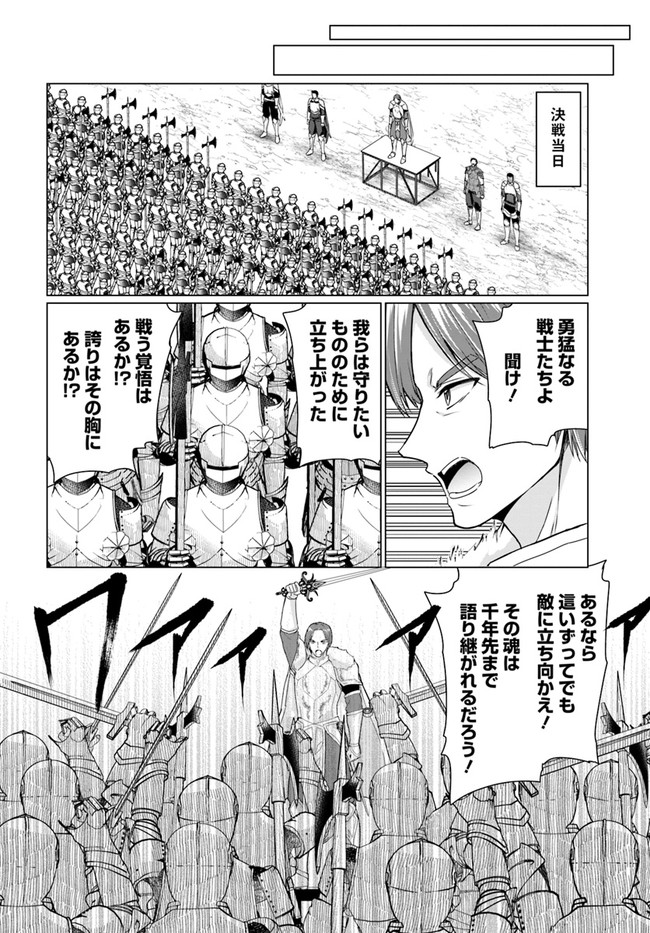 ホームレス転生 異世界で自由すぎる自給自足生活 Chap 31.1 - Next Chap 32.1
