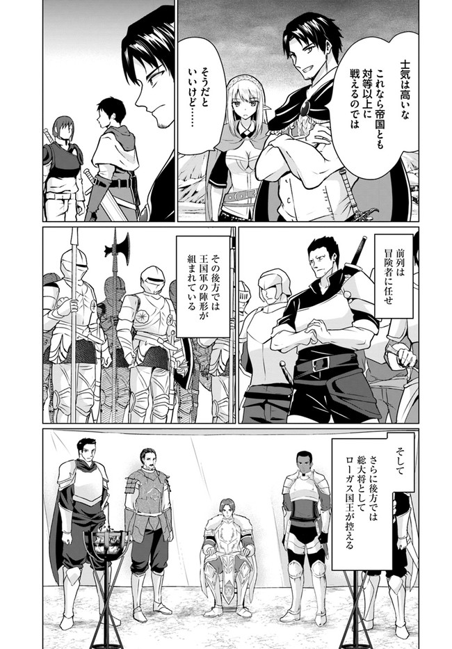 ホームレス転生 異世界で自由すぎる自給自足生活 Chap 31.1 - Next Chap 32.1