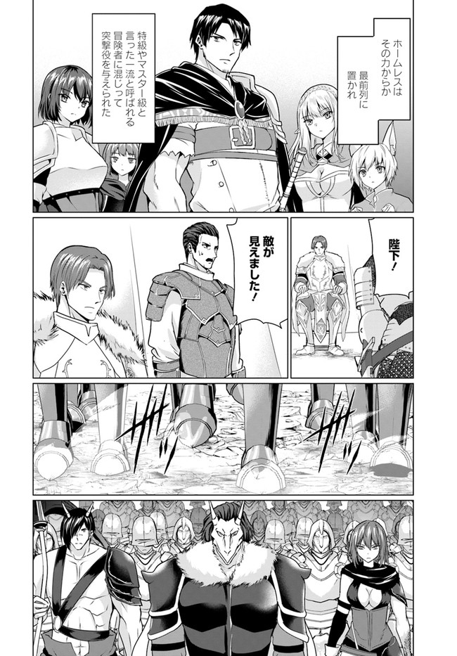 ホームレス転生 異世界で自由すぎる自給自足生活 Chap 31.1 - Next Chap 32.1