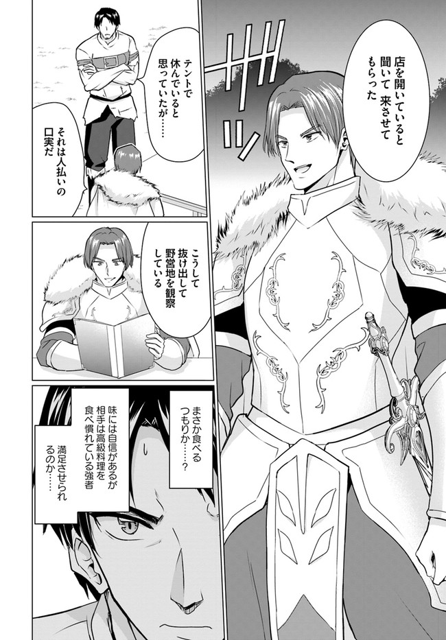 ホームレス転生 異世界で自由すぎる自給自足生活 Chap 31.1 - Next Chap 32.1