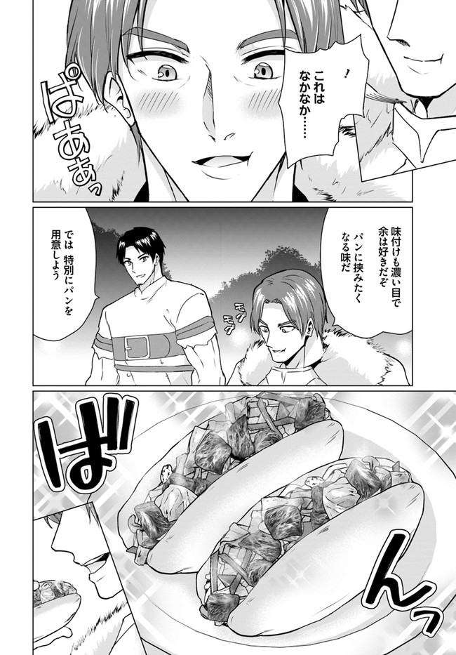 ホームレス転生 異世界で自由すぎる自給自足生活 Chap 31.1 - Next Chap 32.1