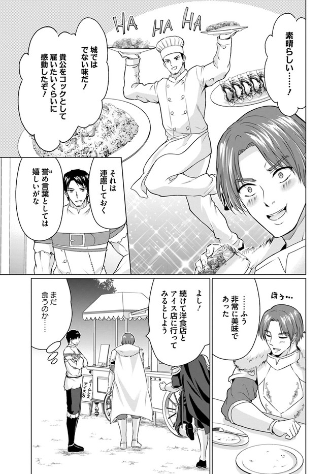 ホームレス転生 異世界で自由すぎる自給自足生活 Chap 31.1 - Next Chap 32.1