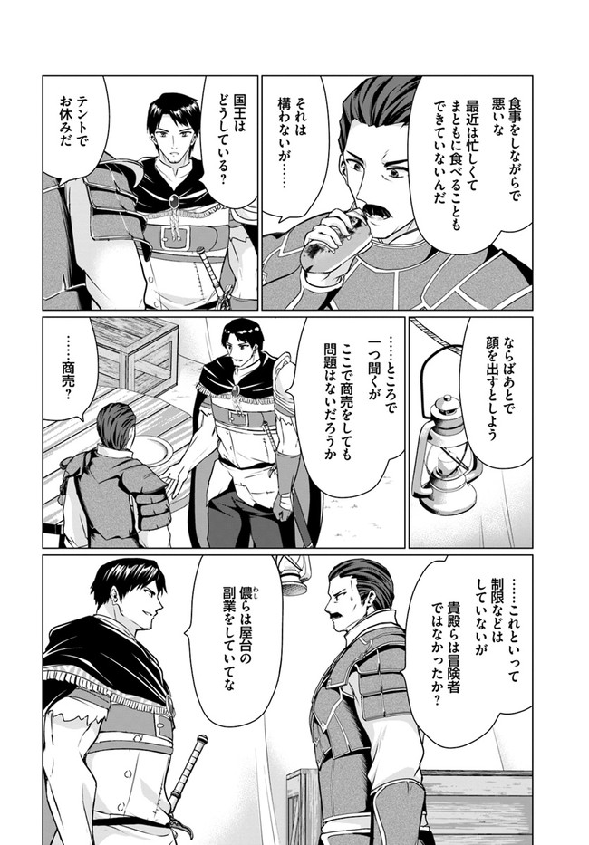 ホームレス転生 異世界で自由すぎる自給自足生活 Chap 31.1 - Next Chap 32.1