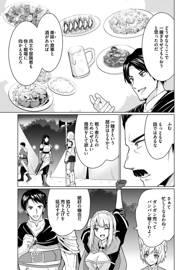 ホームレス転生 異世界で自由すぎる自給自足生活 Chap 31.1 - Next Chap 32.1