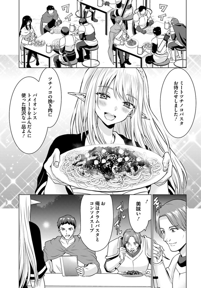ホームレス転生 異世界で自由すぎる自給自足生活 Chap 31.1 - Next Chap 32.1