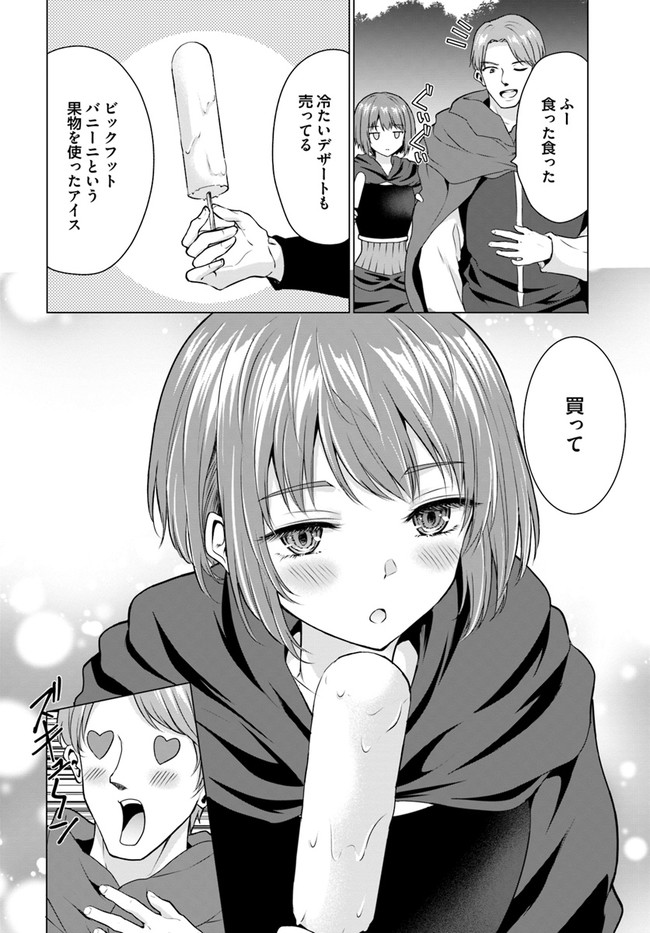 ホームレス転生 異世界で自由すぎる自給自足生活 Chap 31.1 - Next Chap 32.1