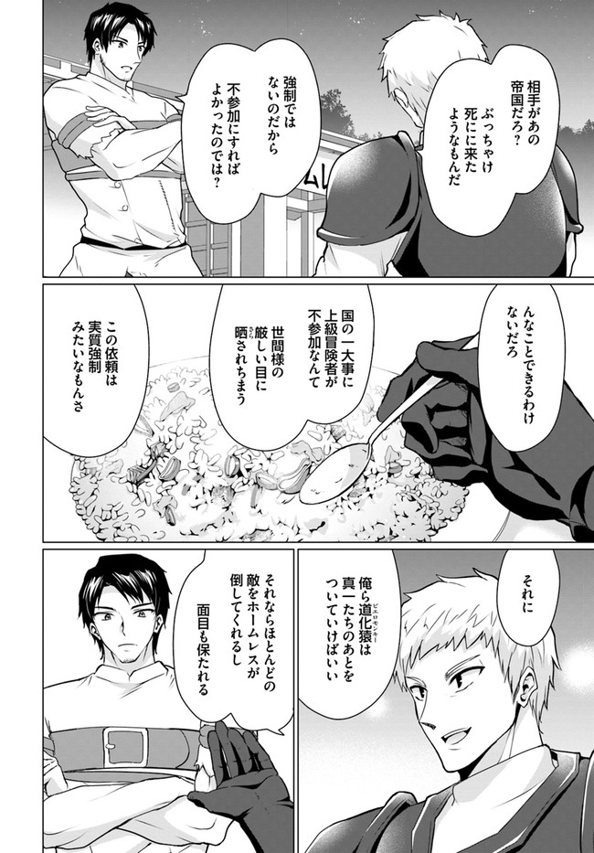 ホームレス転生 異世界で自由すぎる自給自足生活 Chap 31.1 - Next Chap 32.1