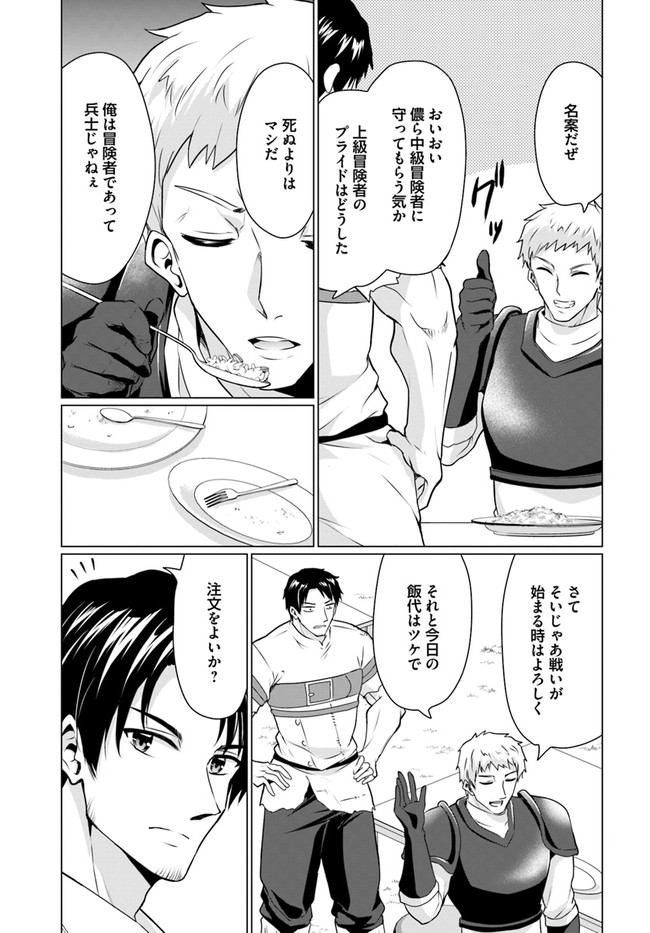 ホームレス転生 異世界で自由すぎる自給自足生活 Chap 31.1 - Next Chap 32.1