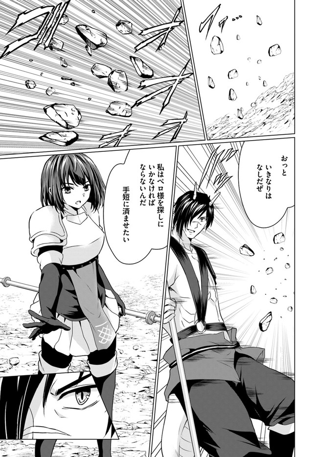 ホームレス転生 異世界で自由すぎる自給自足生活 Chap 31.2 - Next Chap 32.2