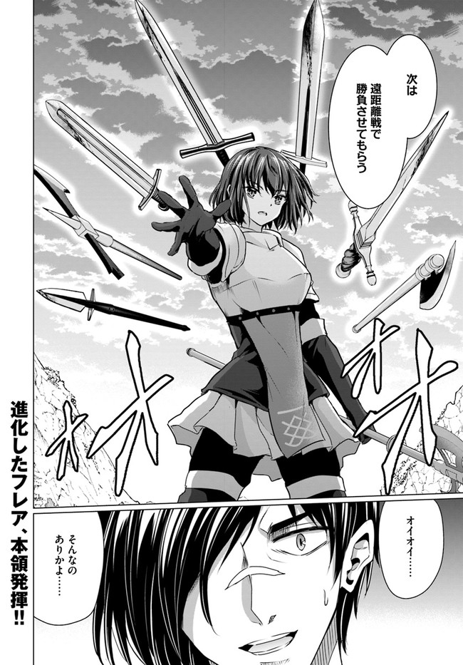 ホームレス転生 異世界で自由すぎる自給自足生活 Chap 31.2 - Next Chap 32.2