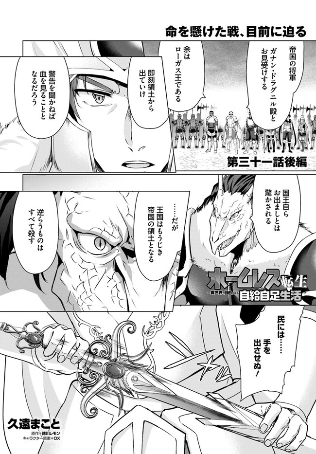 ホームレス転生 異世界で自由すぎる自給自足生活 Chap 31.2 - Next Chap 32.2