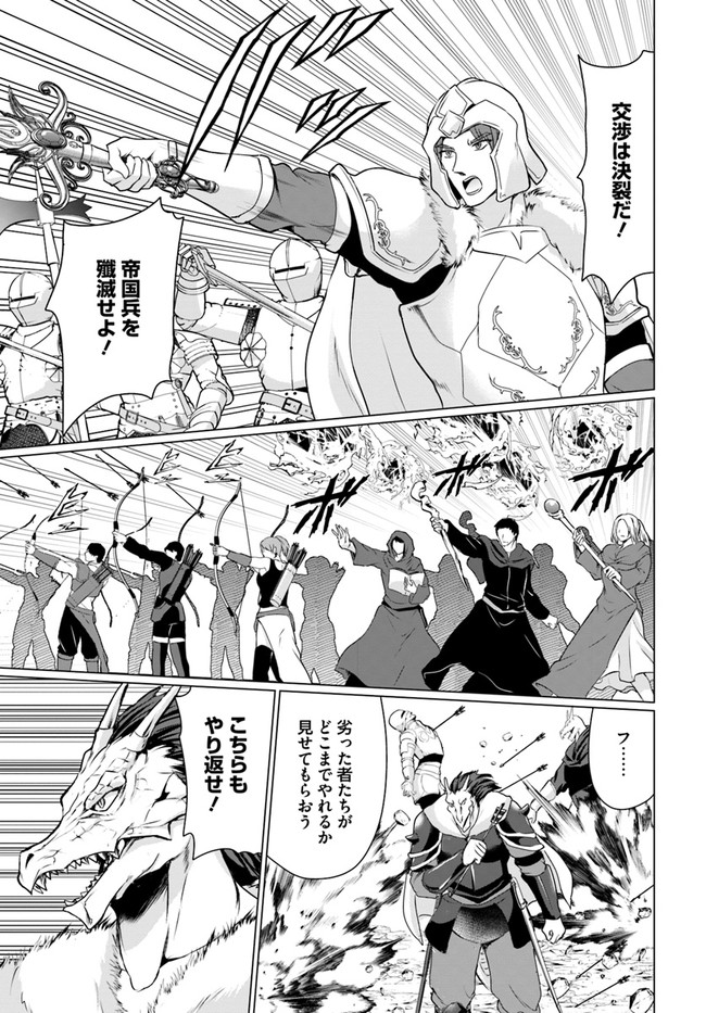 ホームレス転生 異世界で自由すぎる自給自足生活 Chap 31.2 - Next Chap 32.2