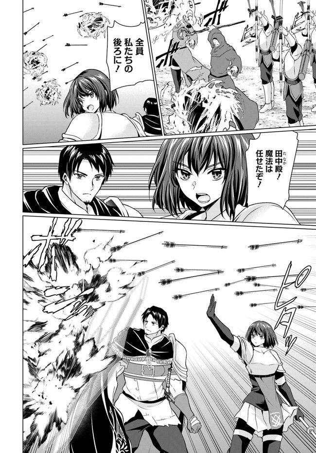 ホームレス転生 異世界で自由すぎる自給自足生活 Chap 31.2 - Next Chap 32.2